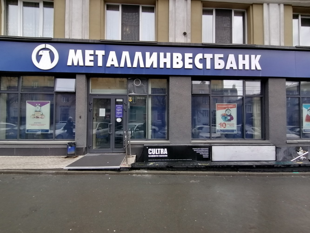 Металлинвестбанк ставки по кредитам март 2026
