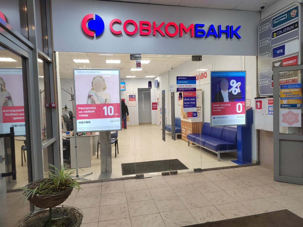 Совкомбанк ставки по кредитам апрель 2026