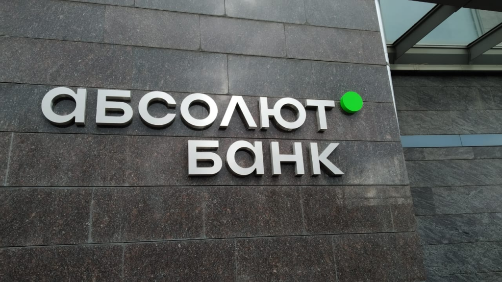 Абсолют Банк ставки по кредитам апрель 2026