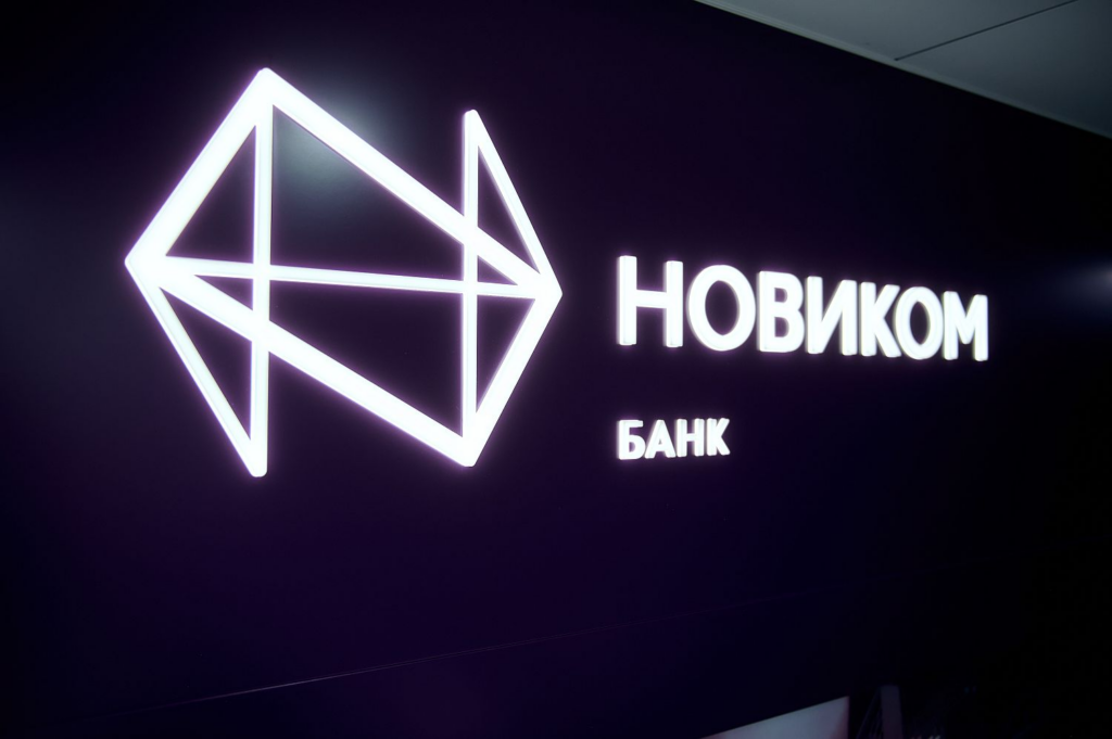 Банк НОВИКОМ ставки по кредитам апрель 2026